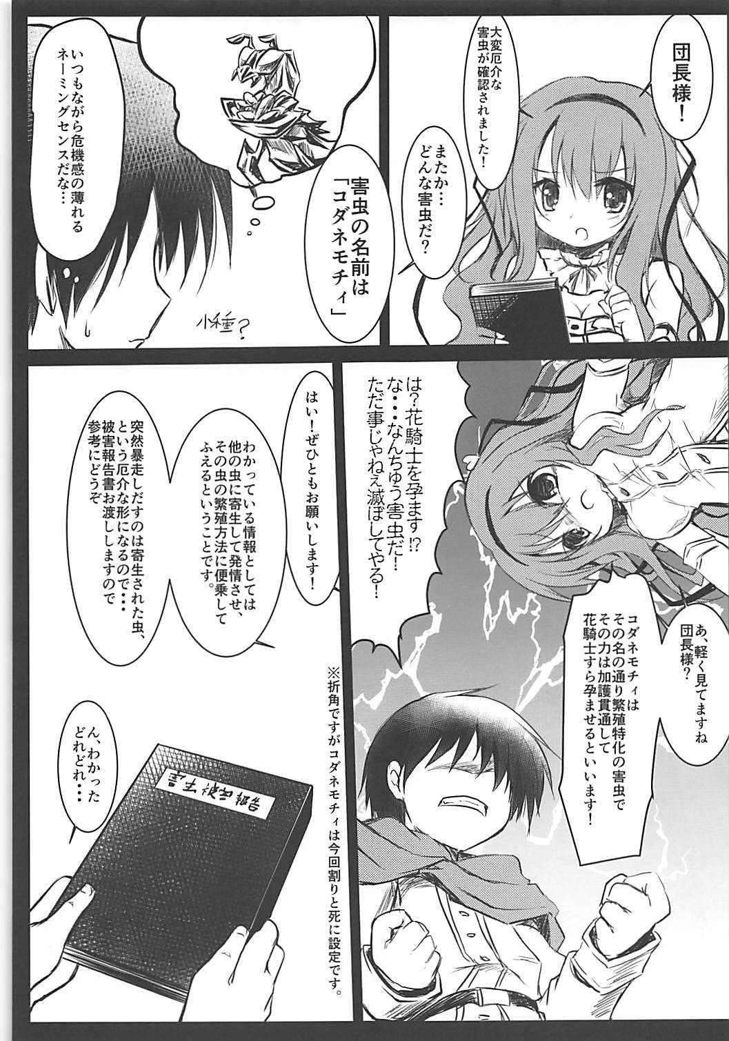 Gaichuu Higai Houkokusho page 4 full