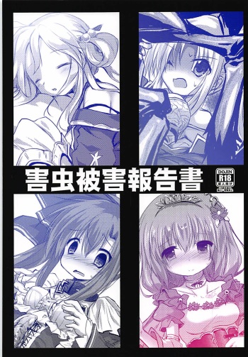 (Jabjab Maidoari! 5) [Suzunaridou (Izumi Yukiru)] Gaichuu Higai Houkokusho (Flower Knight Girl) cover
