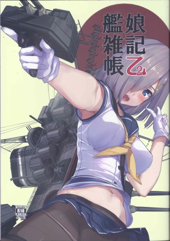 (C90) [SEASIDE (Akasa Ai)] Kanmusu Zakkichou Otsu 2 (Kantai Collection -KanColle-) cover