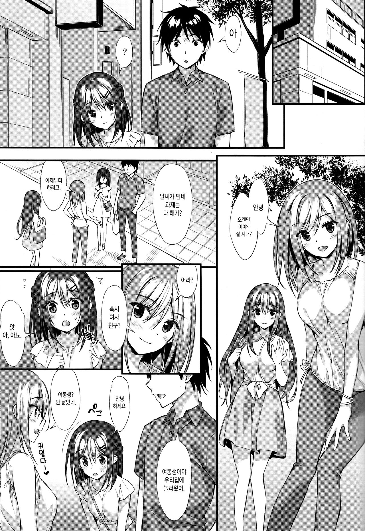 Onii-chan, Hitorijime Shitai no...! | 오빠 독점하고 싶어...! page 2 full