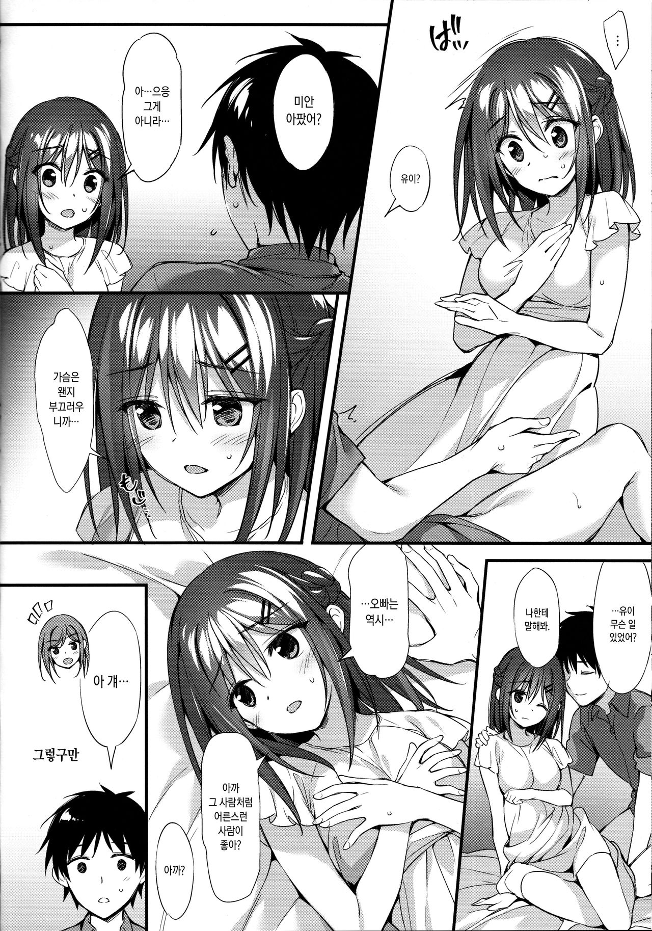 Onii-chan, Hitorijime Shitai no...! | 오빠 독점하고 싶어...! page 7 full