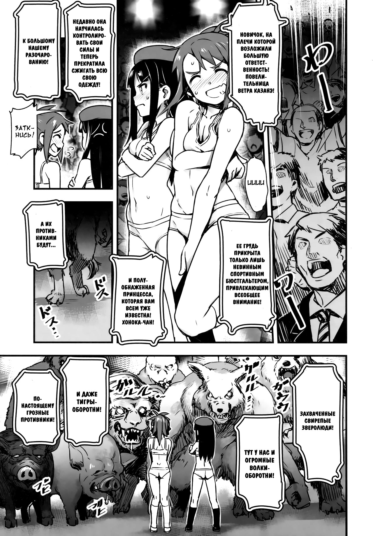 Hadakahime Honoka San Kyodai Osubuta vs Chounouryoku Shoujo! page 11 full