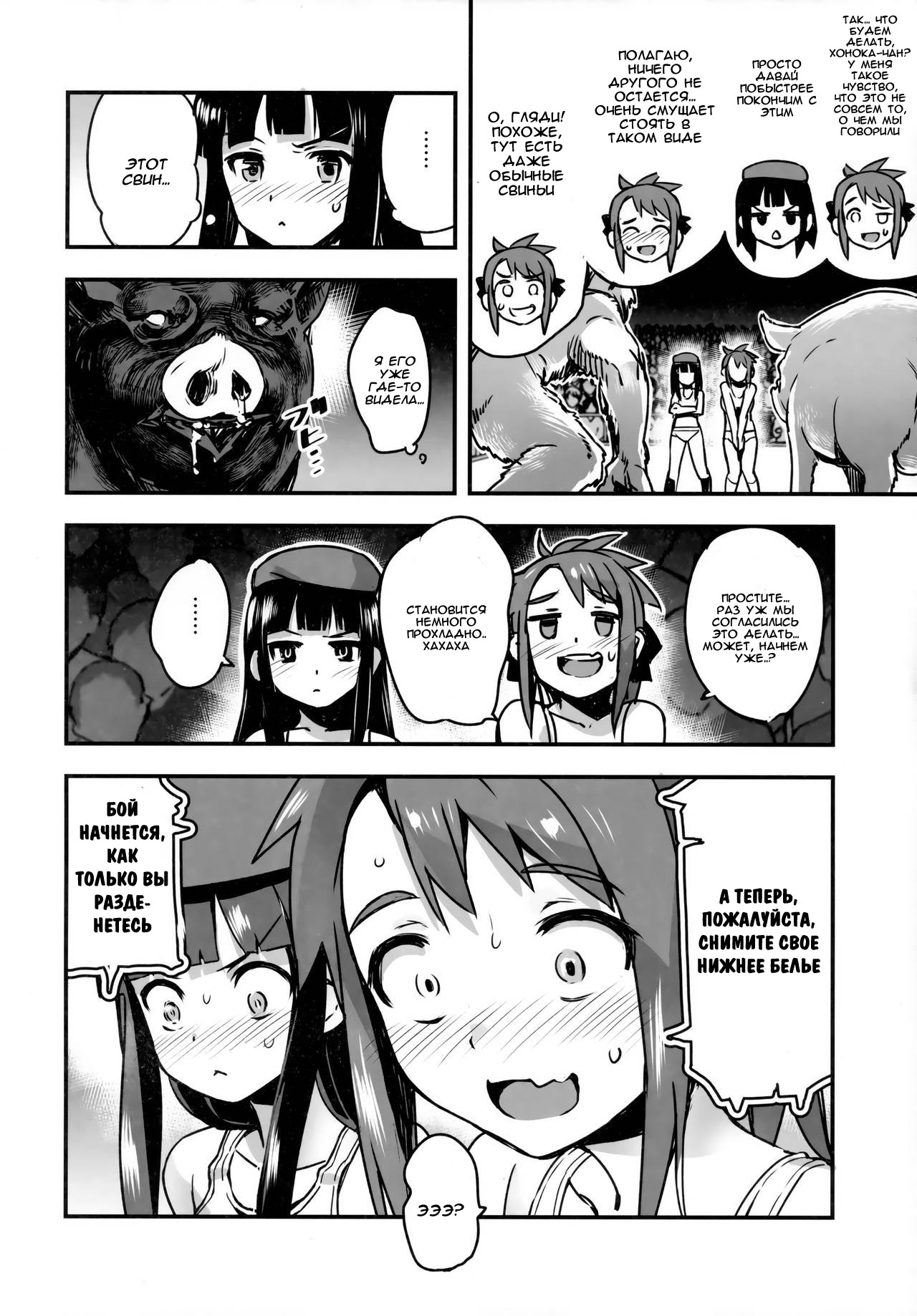 Hadakahime Honoka San Kyodai Osubuta vs Chounouryoku Shoujo! page 12 full