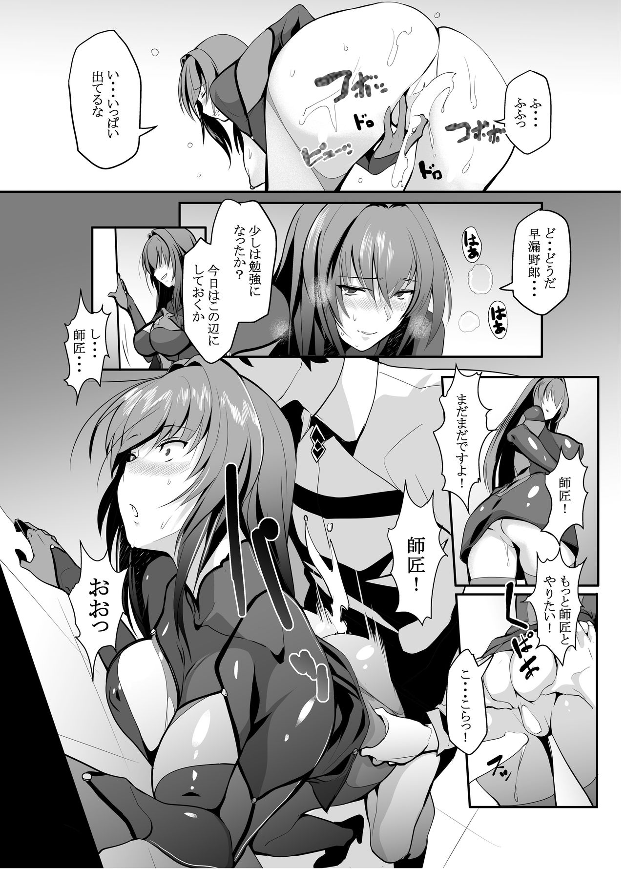 Scathach Shishou no Dosukebe Lesson page 12 full