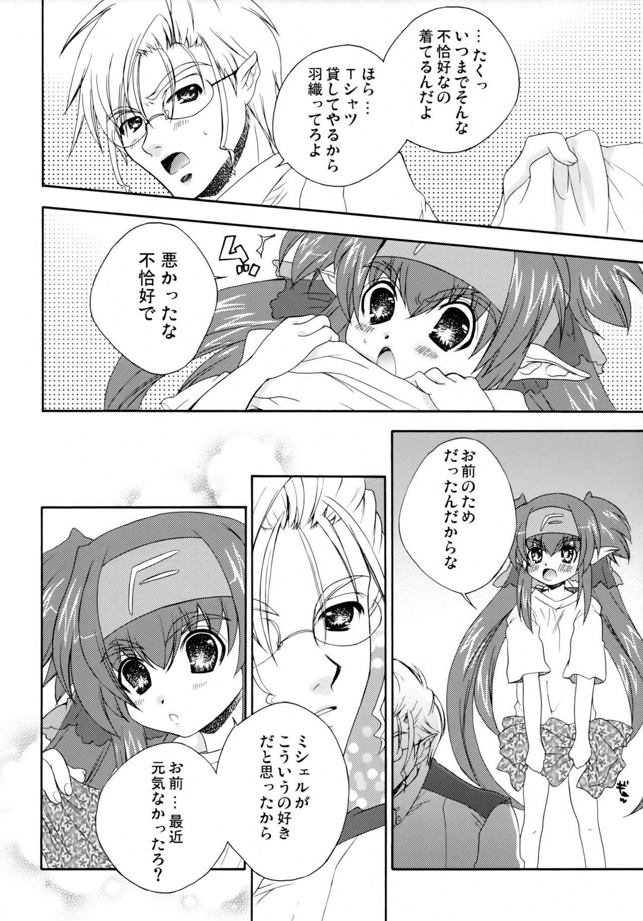 Cute Loves page 5 full