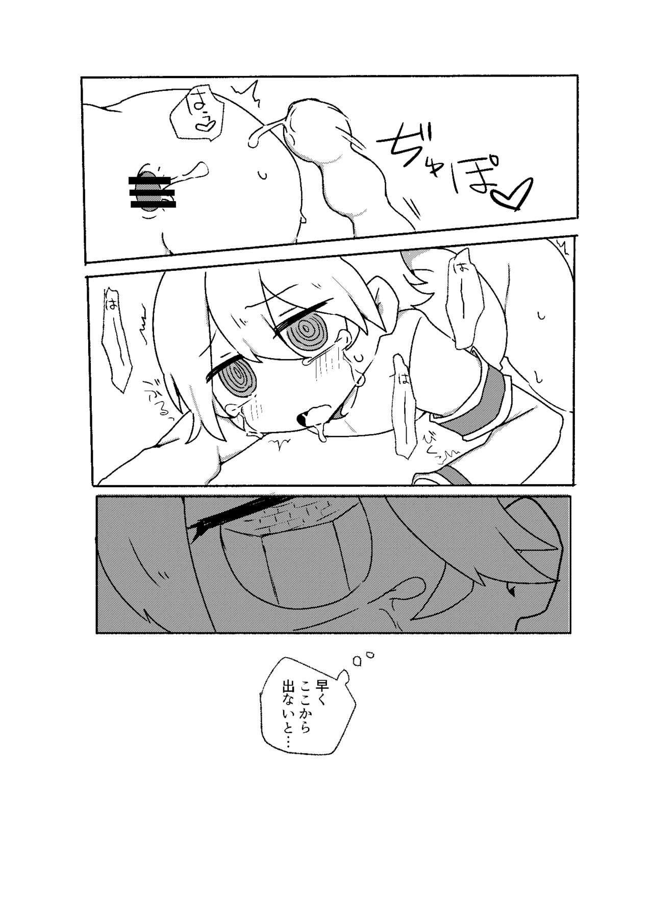執行部くんがエロトラップダンジョンに行く漫画 page 4 full