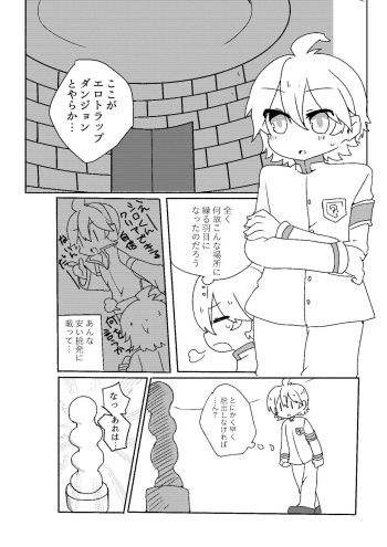 [しまぱんだ/かにみそ] 執行部くんがエロトラップダンジョンに行く漫画 (VOCALOID) [Digital] cover