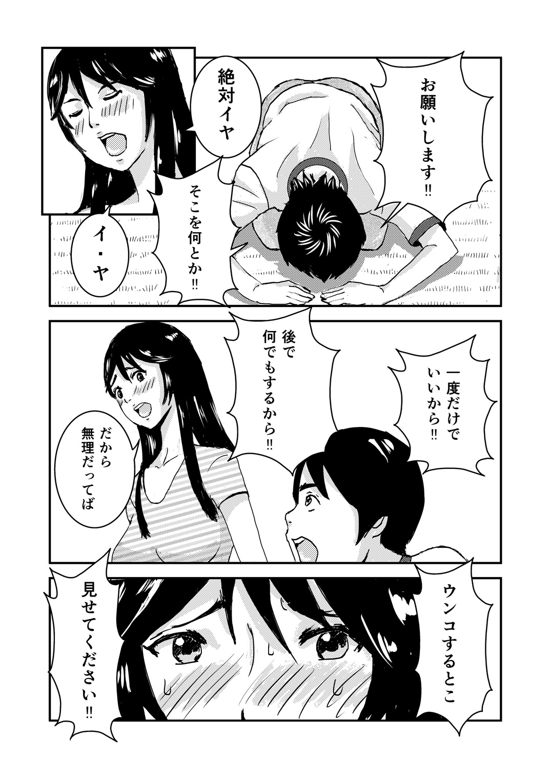 Kanojo wa Tanomi o Kotowarenai page 3 full