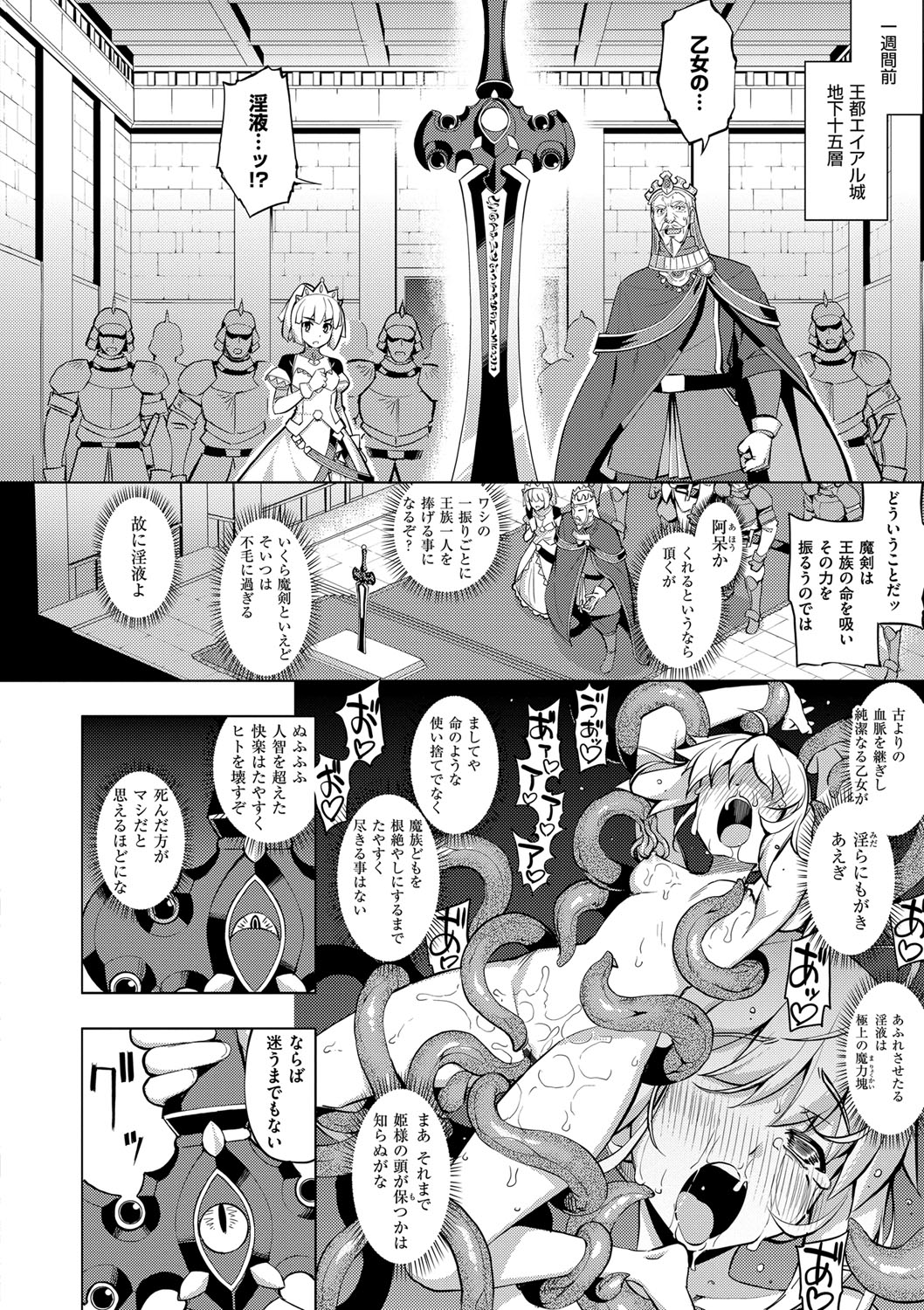 Maken no Kishi page 11 full