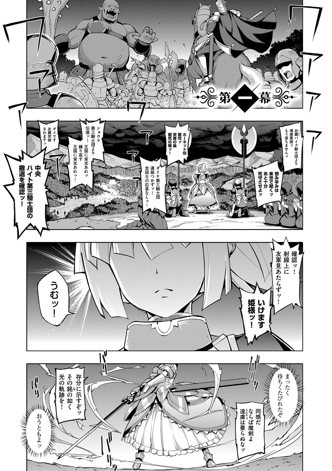 Maken no Kishi page 4 full
