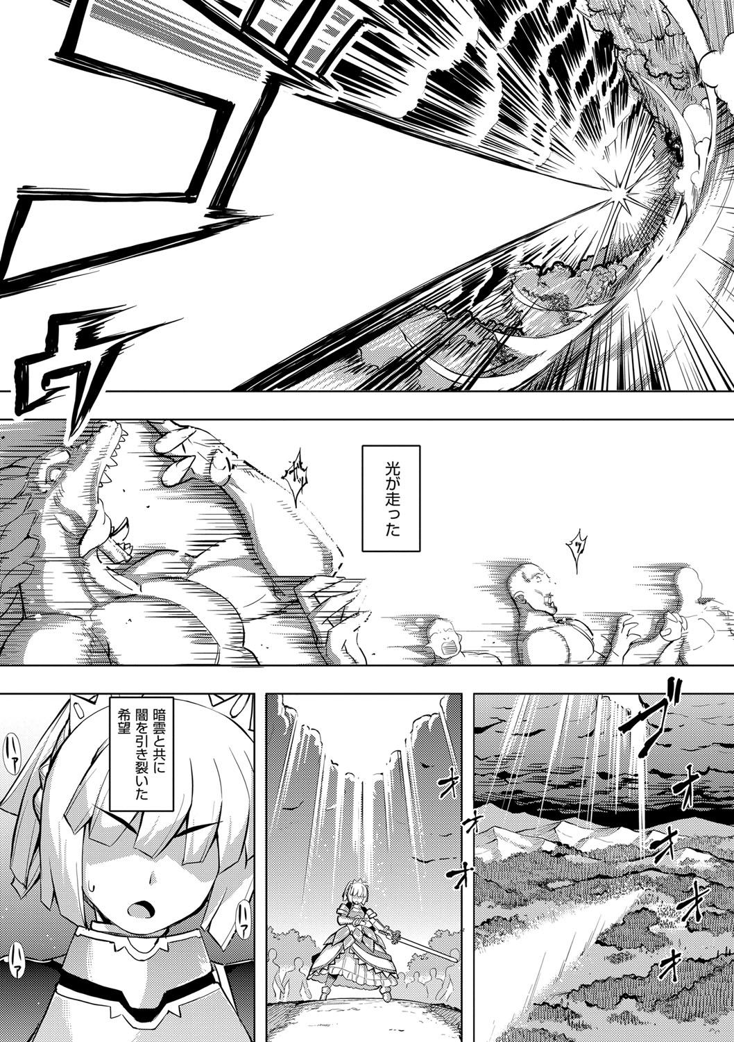 Maken no Kishi page 8 full