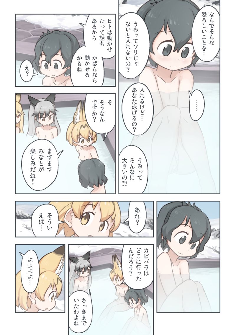 Takibi page 8 full