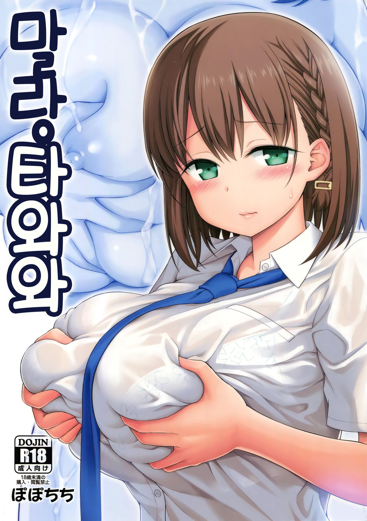 Momu Tawawa | 말랑 타와와 page 1 full