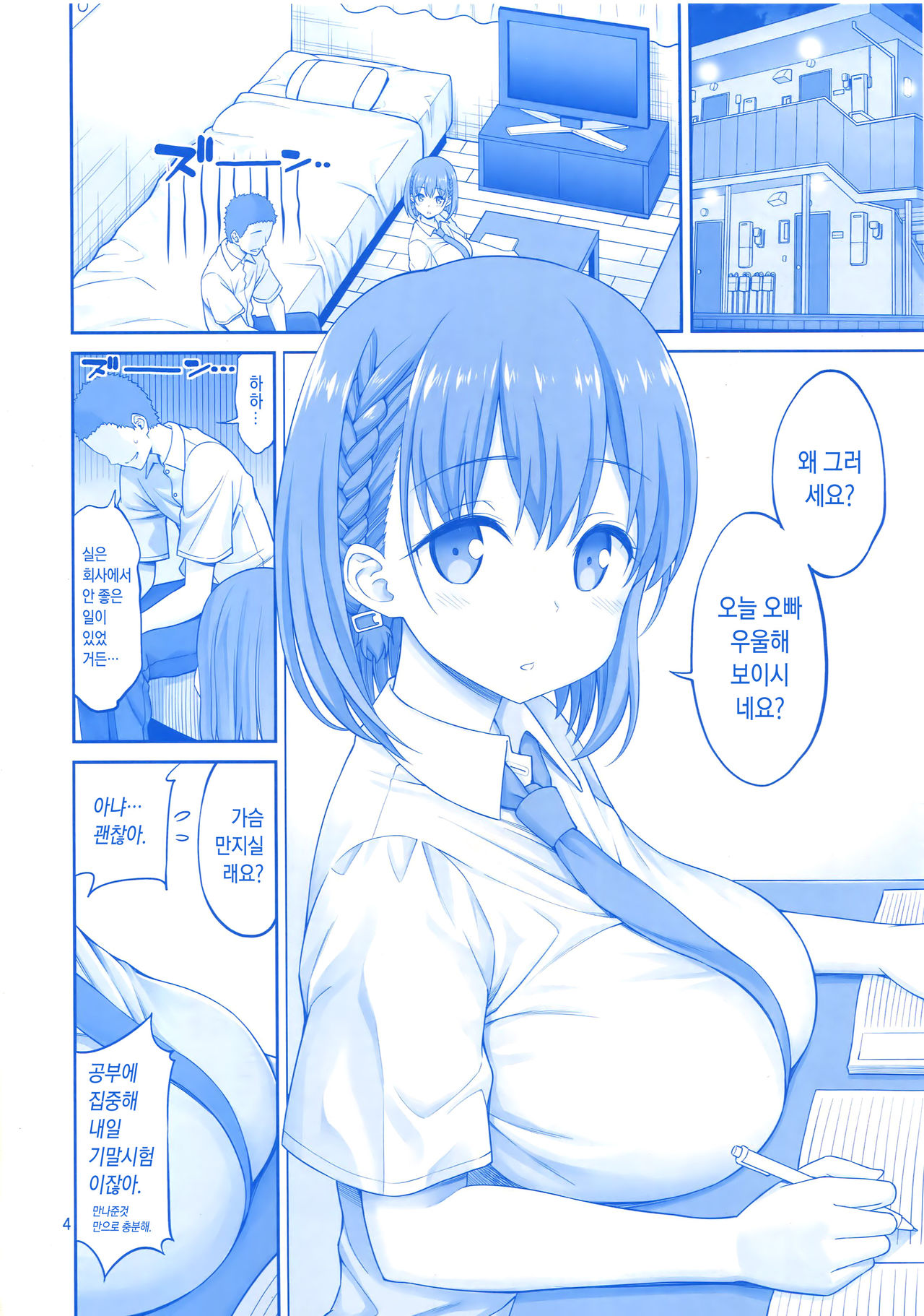 Momu Tawawa | 말랑 타와와 page 3 full