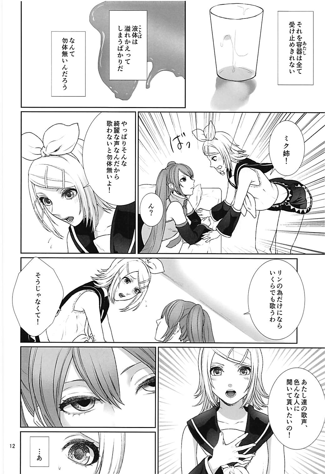 Sougo Shadan page 11 full