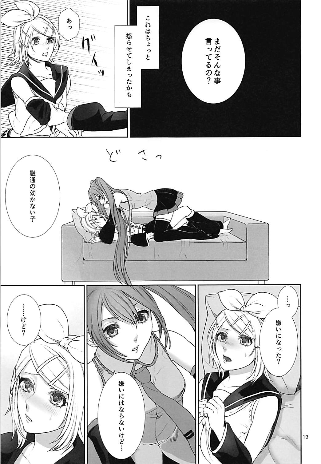 Sougo Shadan page 12 full