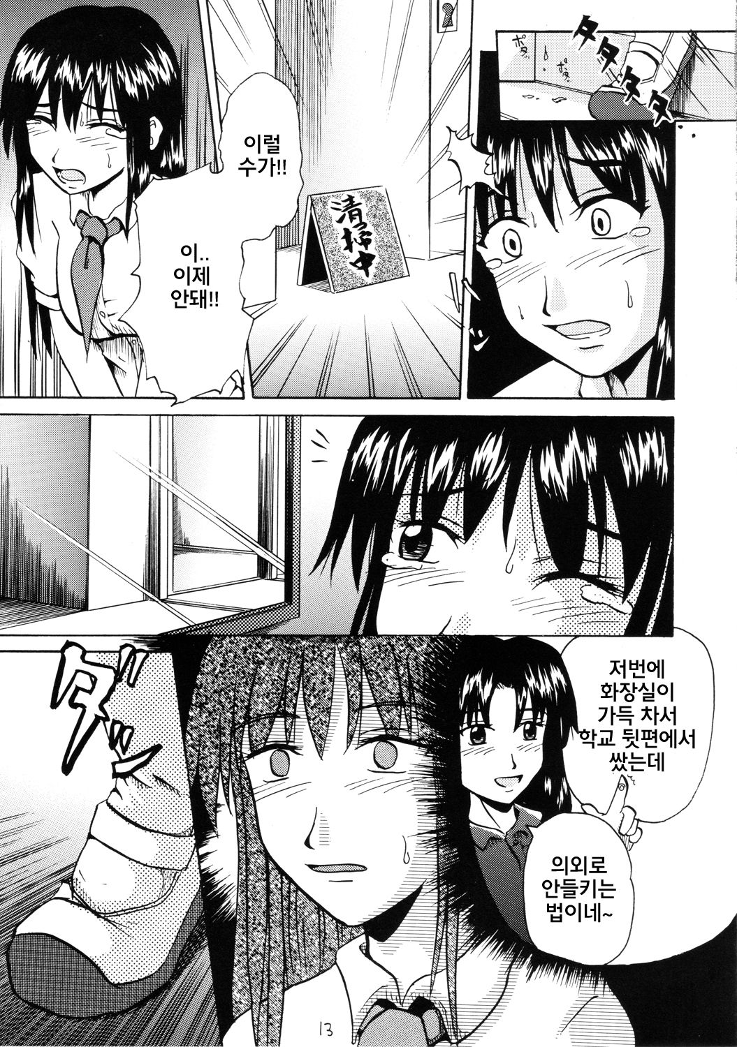 Suzu no Shitatari | 스즈의 물방울 page 11 full