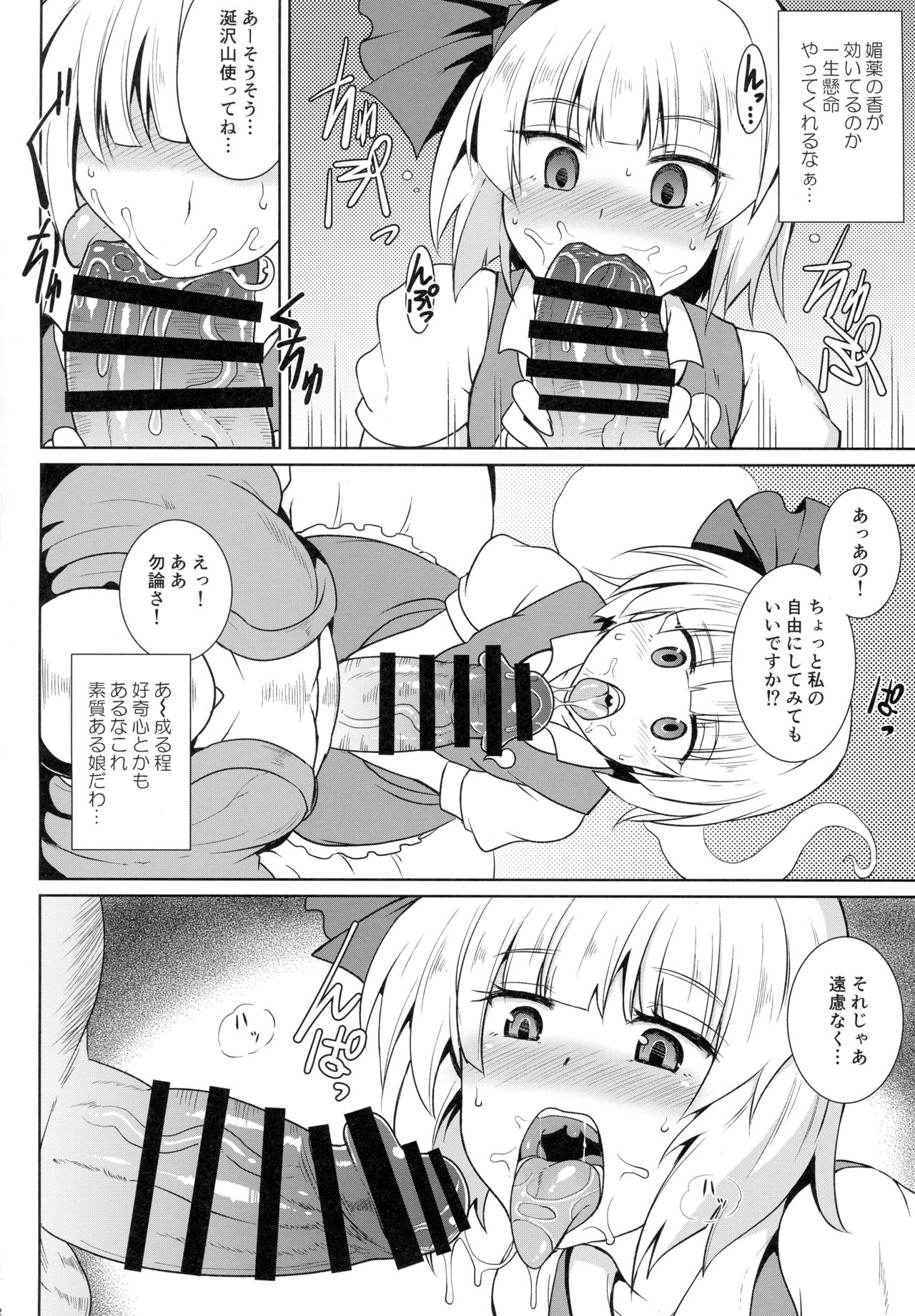 Gensou Enkou -Youmu- page 11 full