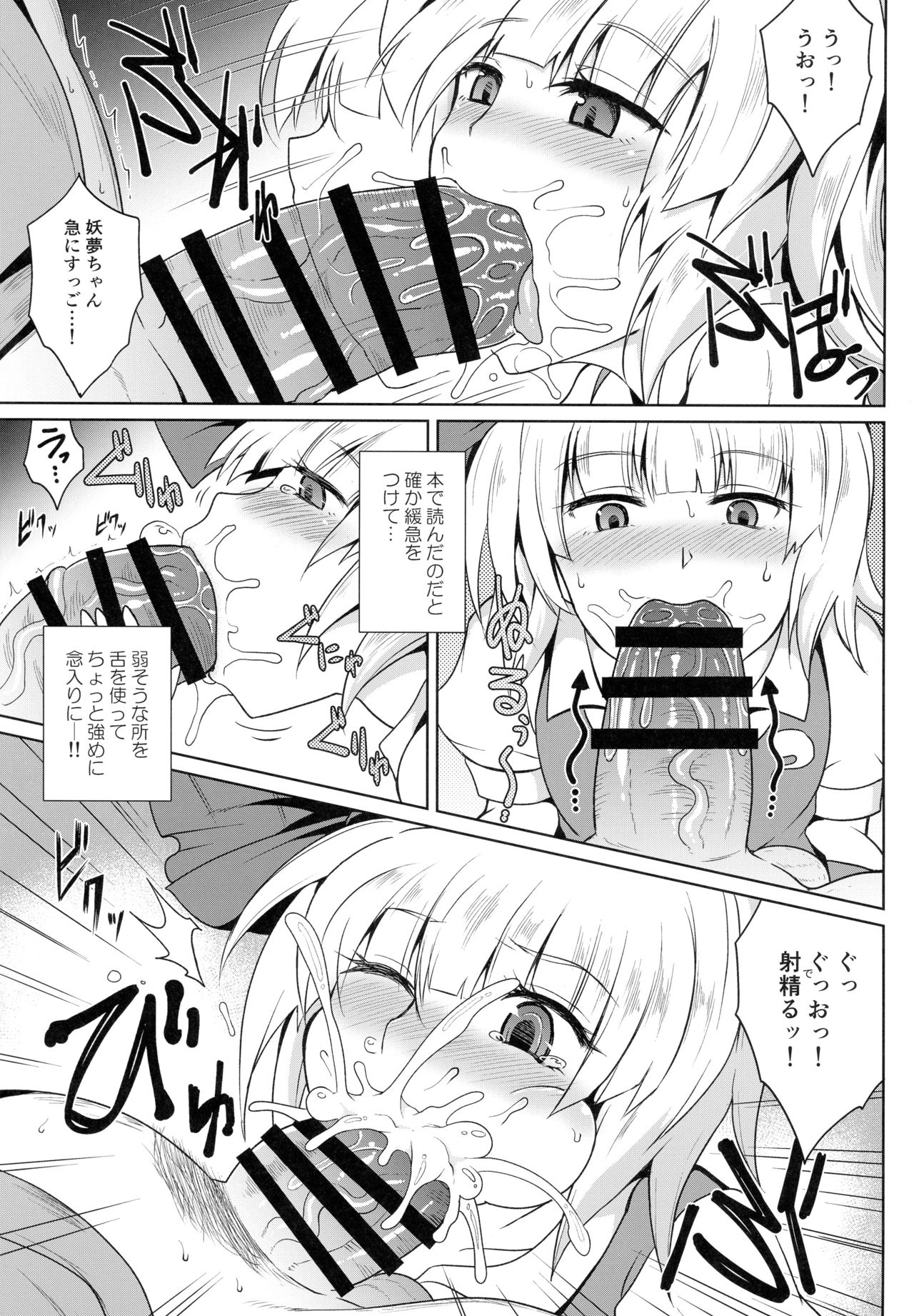Gensou Enkou -Youmu- page 12 full