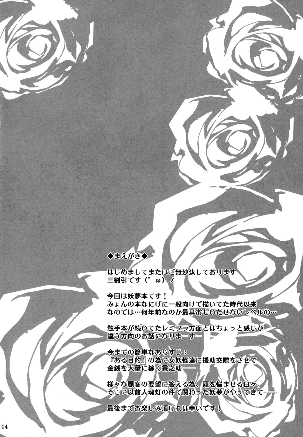 Gensou Enkou -Youmu- page 3 full