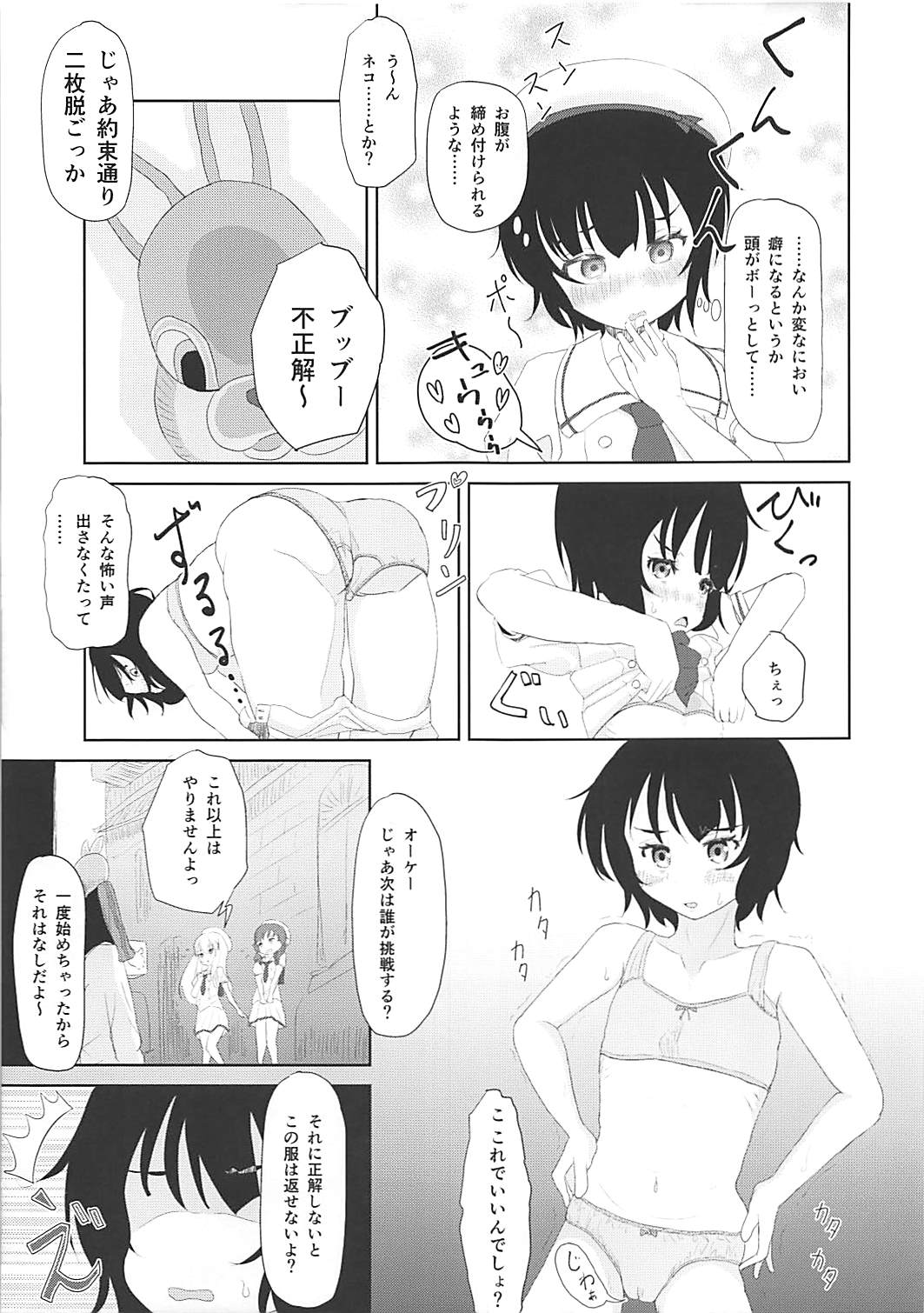 Hako no Nakami wa Nani deshou?? page 4 full