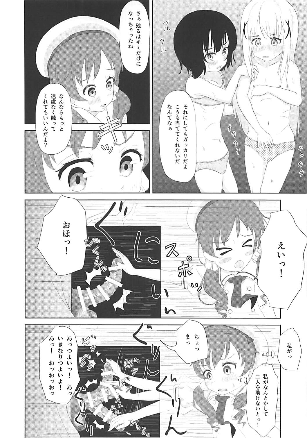 Hako no Nakami wa Nani deshou?? page 7 full