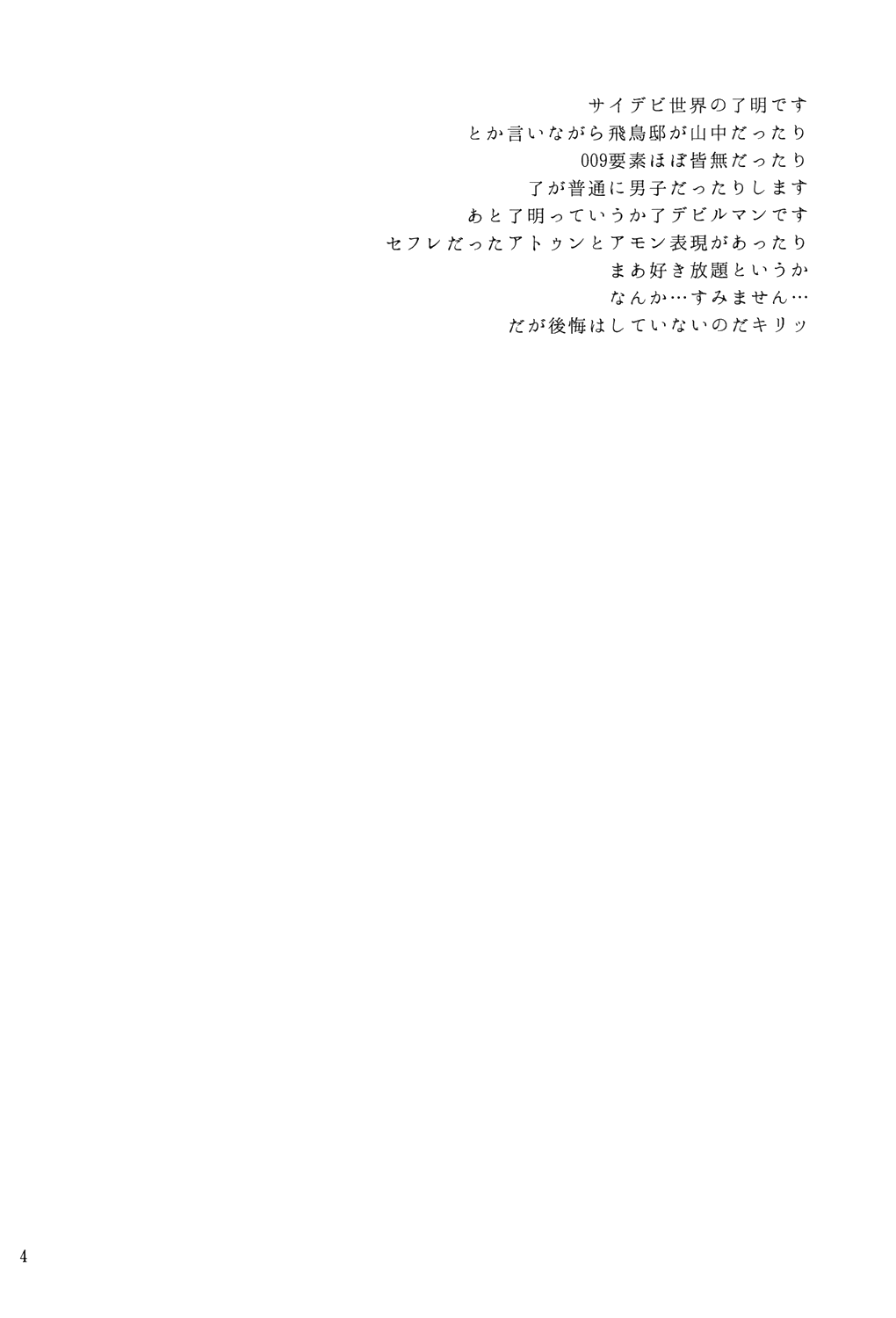 Mihitsunokoi page 3 full
