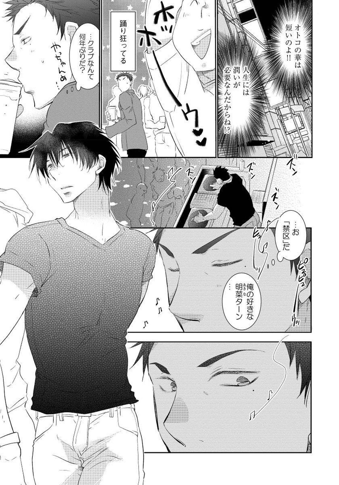 Yoake wo Matsu Kimi no Tame ni page 11 full