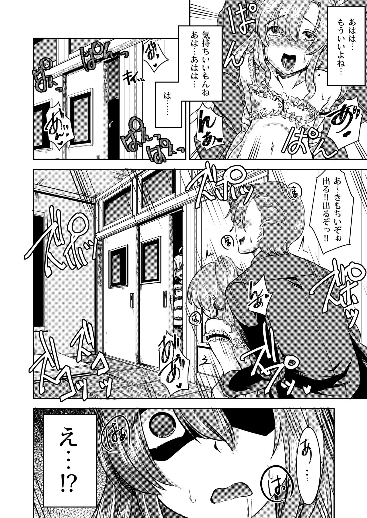 Do-M no Ijimerarekko Mei-kun wa Nani wo Shitemo Okasareru page 12 full