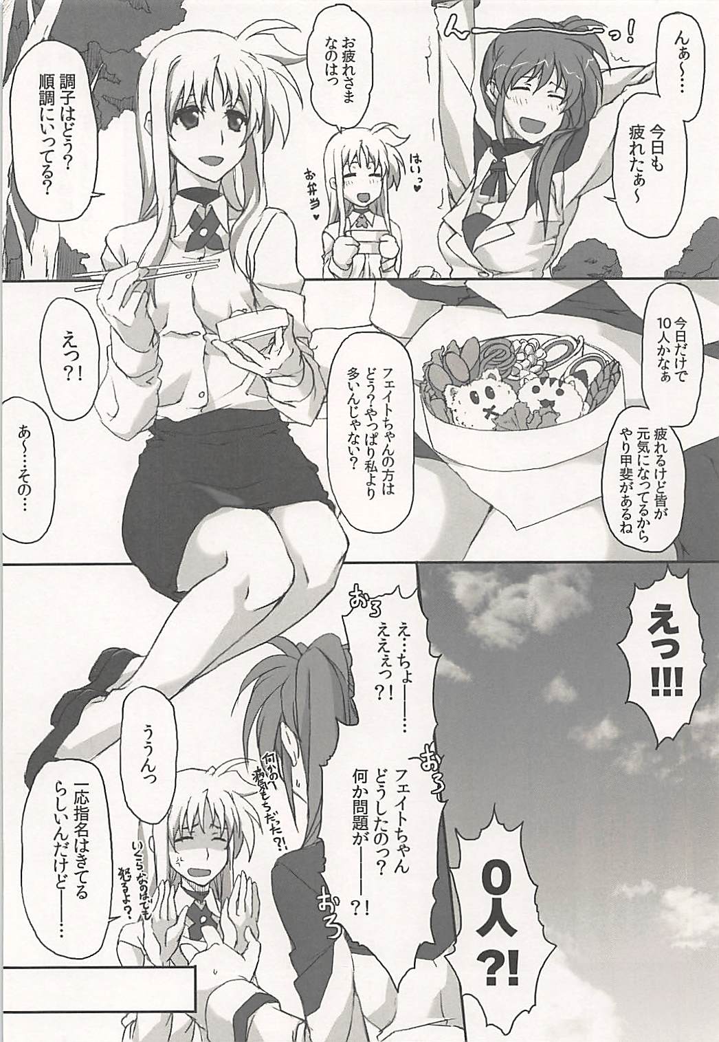 Nanoha-san Shimei Haittemasu yo page 11 full