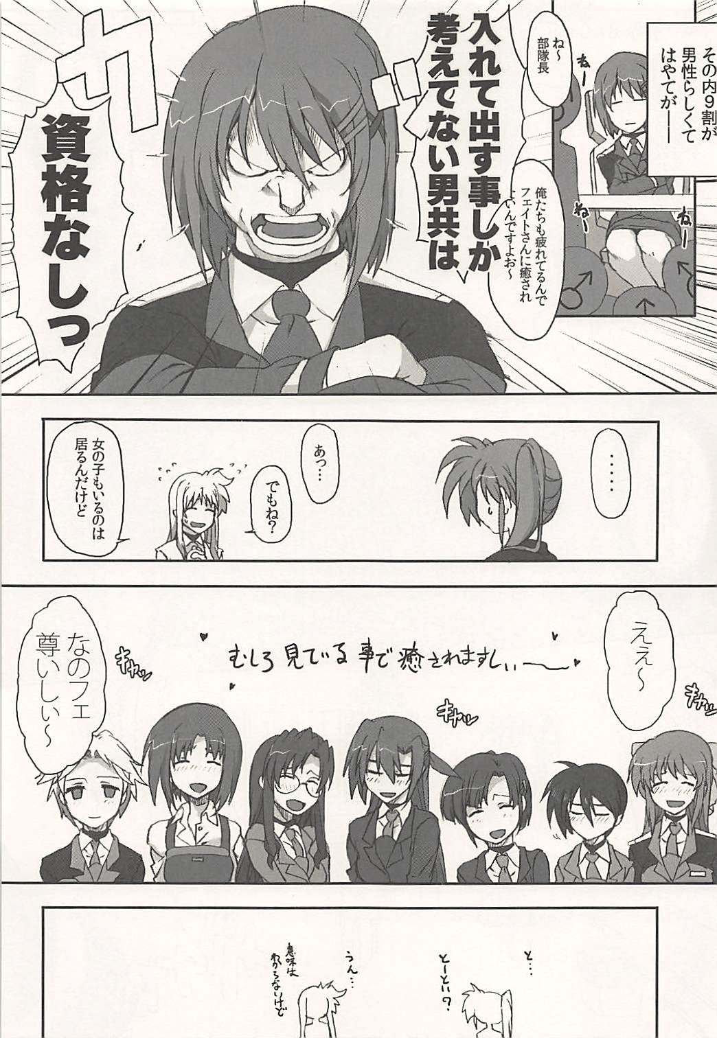 Nanoha-san Shimei Haittemasu yo page 12 full