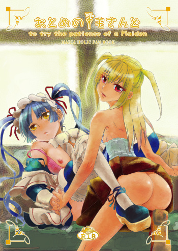 [BAKA to HASA me (Tsukai You)] Otome no Are mo Sando ~to try the patience of a Maiden~ (Maria Holic) [English] [EHCove] [Digital] cover