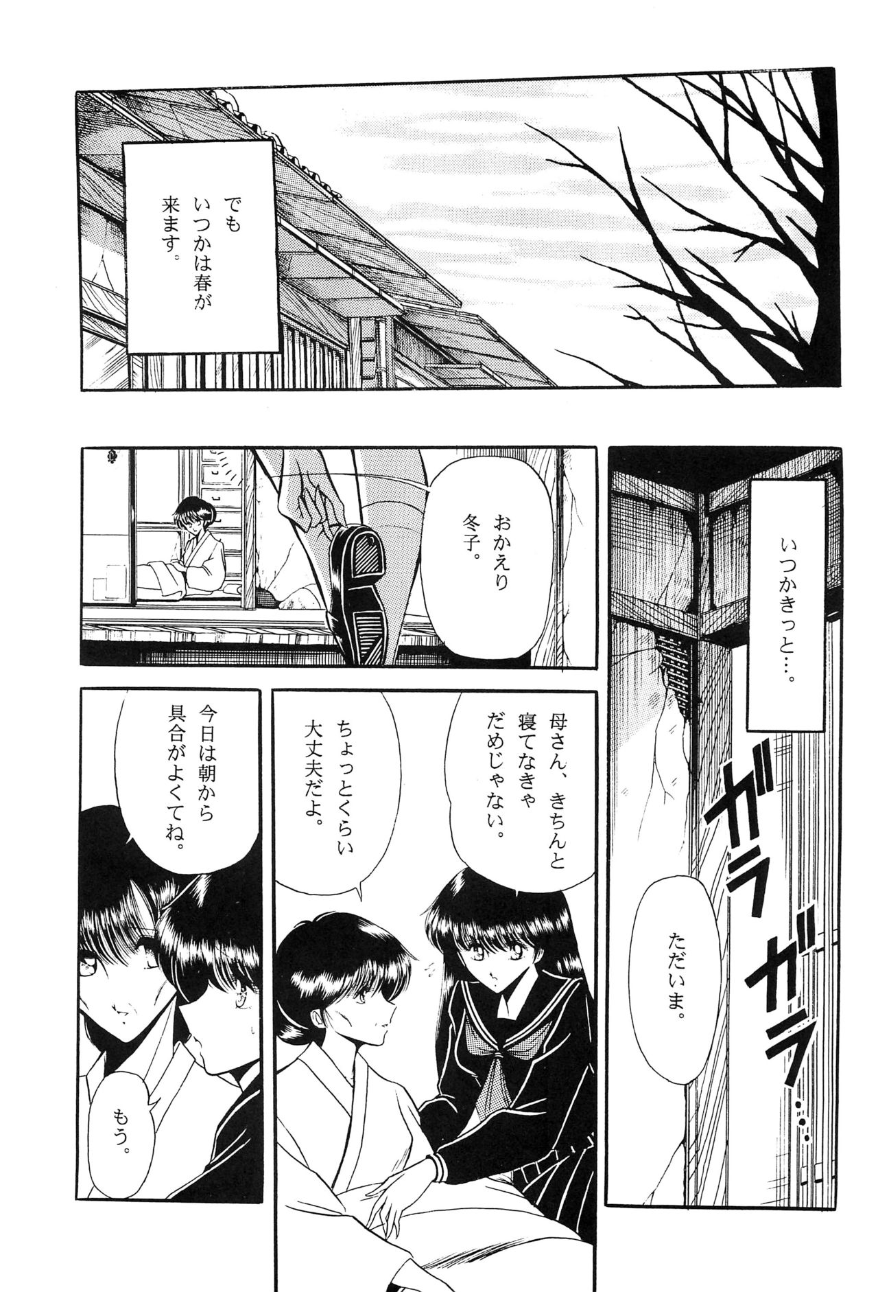 Fuyuko page 7 full