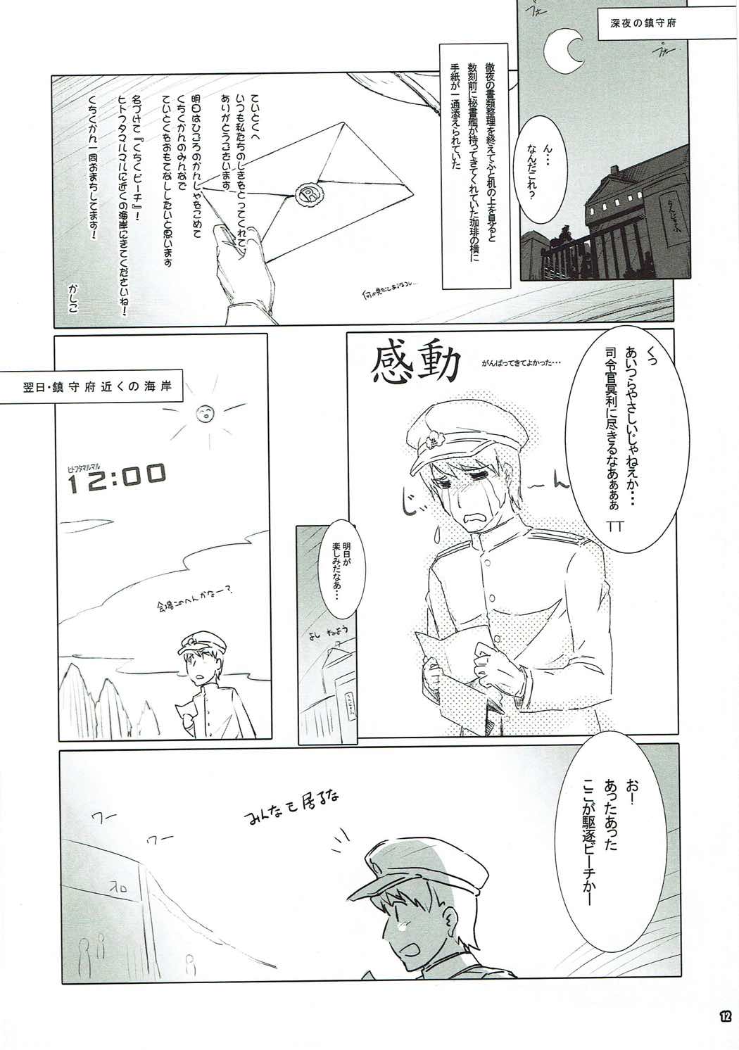 Chikuchiku Kuchiku Zuizui Kuubo page 11 full
