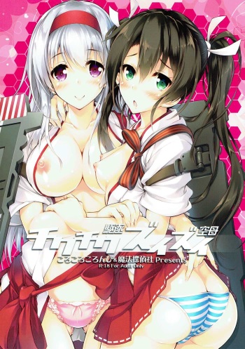 (C90) [Magic Private Eye, korokoro koronP (Mitsuki Mantarou, Fujiwara Warawara)] Chikuchiku Kuchiku Zuizui Kuubo (Kantai Collection -KanColle-) cover