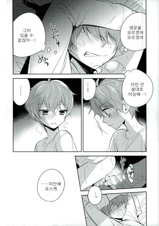 Akai Hana | 붉은 꽃 page 11 full