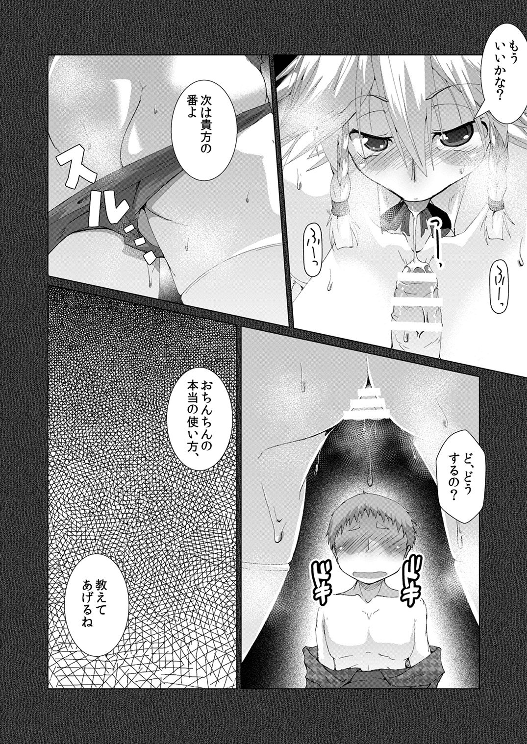 Kaiki! Akuma no Inu Chupa Sakuya page 12 full