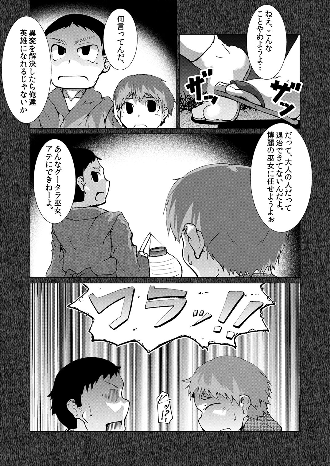Kaiki! Akuma no Inu Chupa Sakuya page 5 full