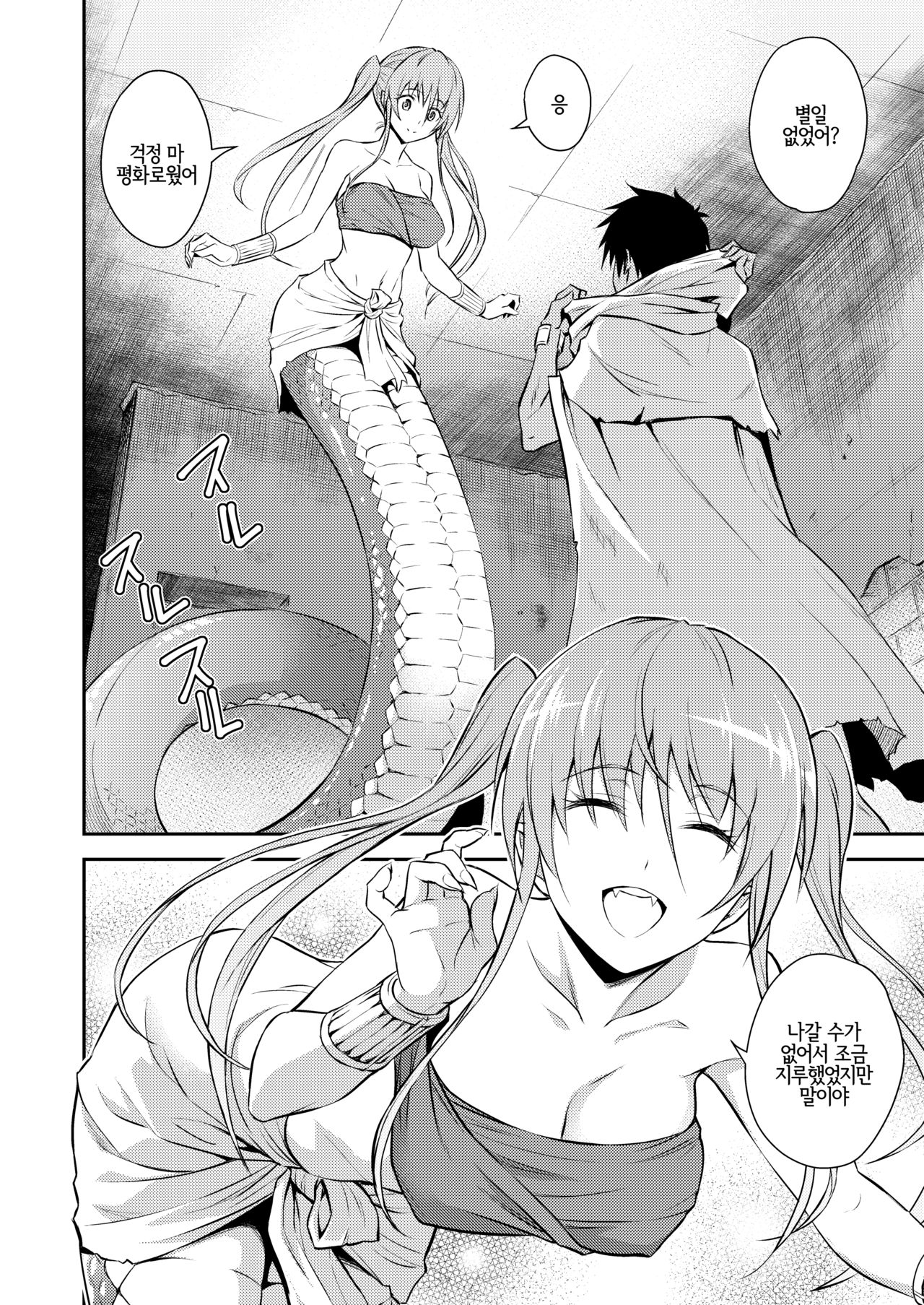 Pretty Lamia | 프리티 라미아 page 3 full