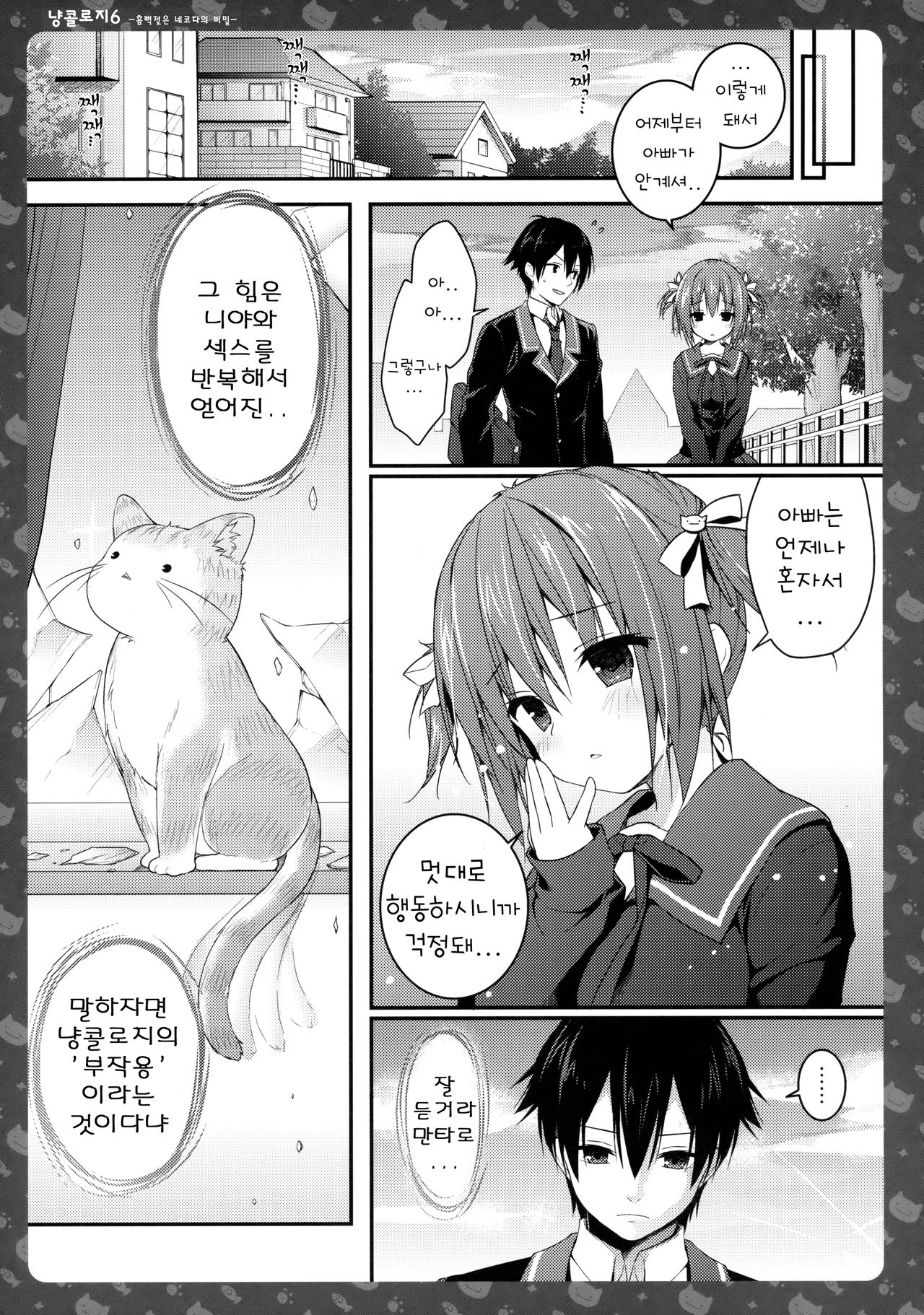 Nyancology 6 -Nureta Nekoda-san no Himitsu- page 10 full