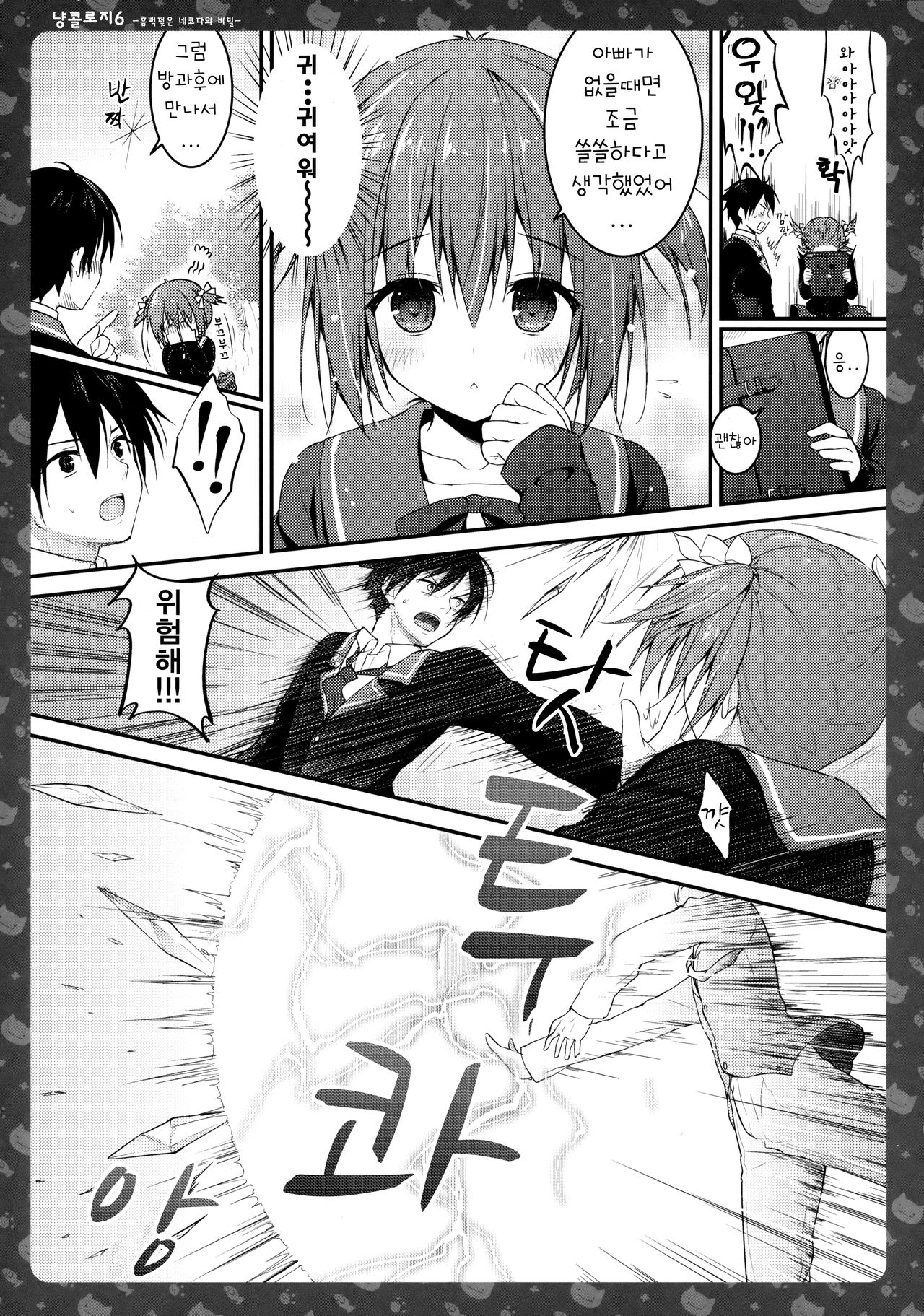 Nyancology 6 -Nureta Nekoda-san no Himitsu- page 12 full