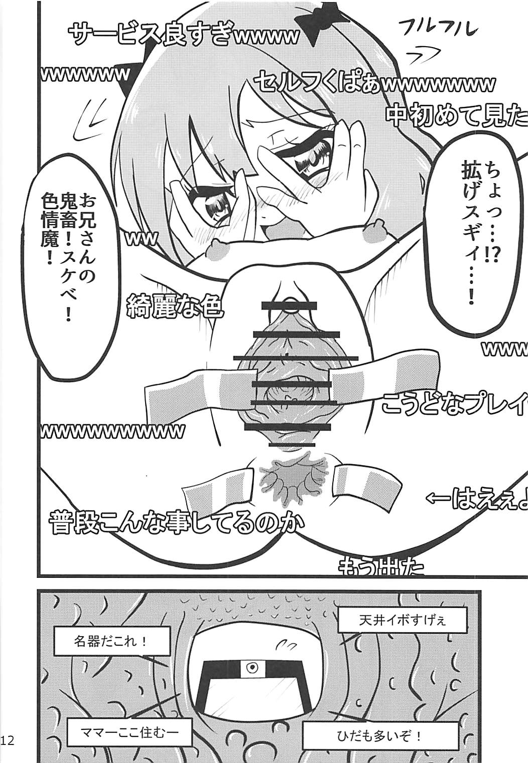 Eromanga Sensei Kiriwasure Bottler Onanie Haishin page 11 full