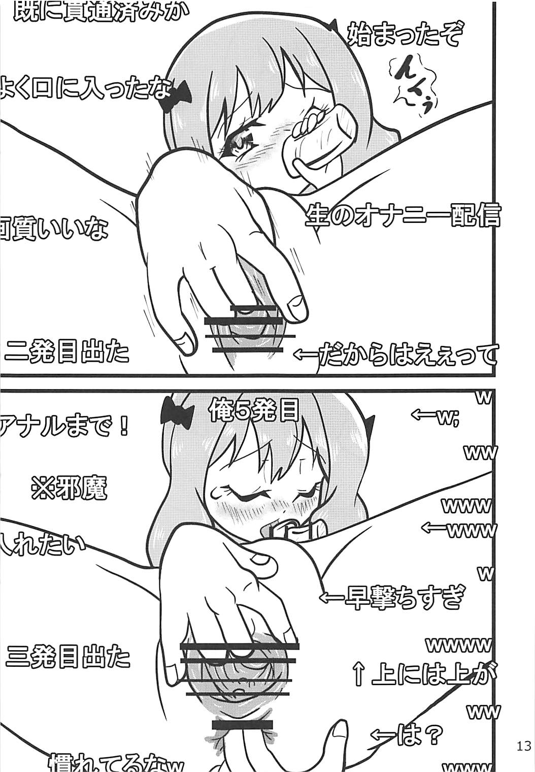 Eromanga Sensei Kiriwasure Bottler Onanie Haishin page 12 full