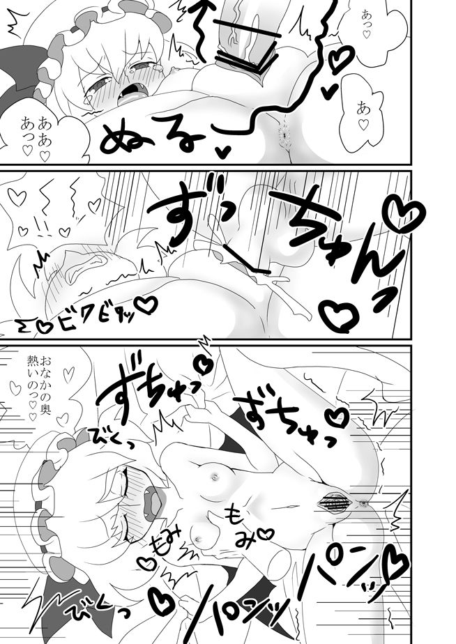 Mob to Remilia ga Ecchi suru Manga page 7 full