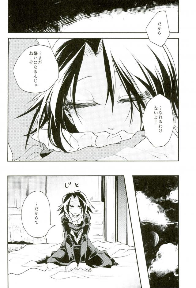 Kyou Janaku tomo Kimi no Manimani page 12 full