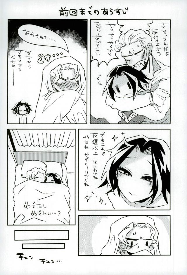 Kyou Janaku tomo Kimi no Manimani page 2 full