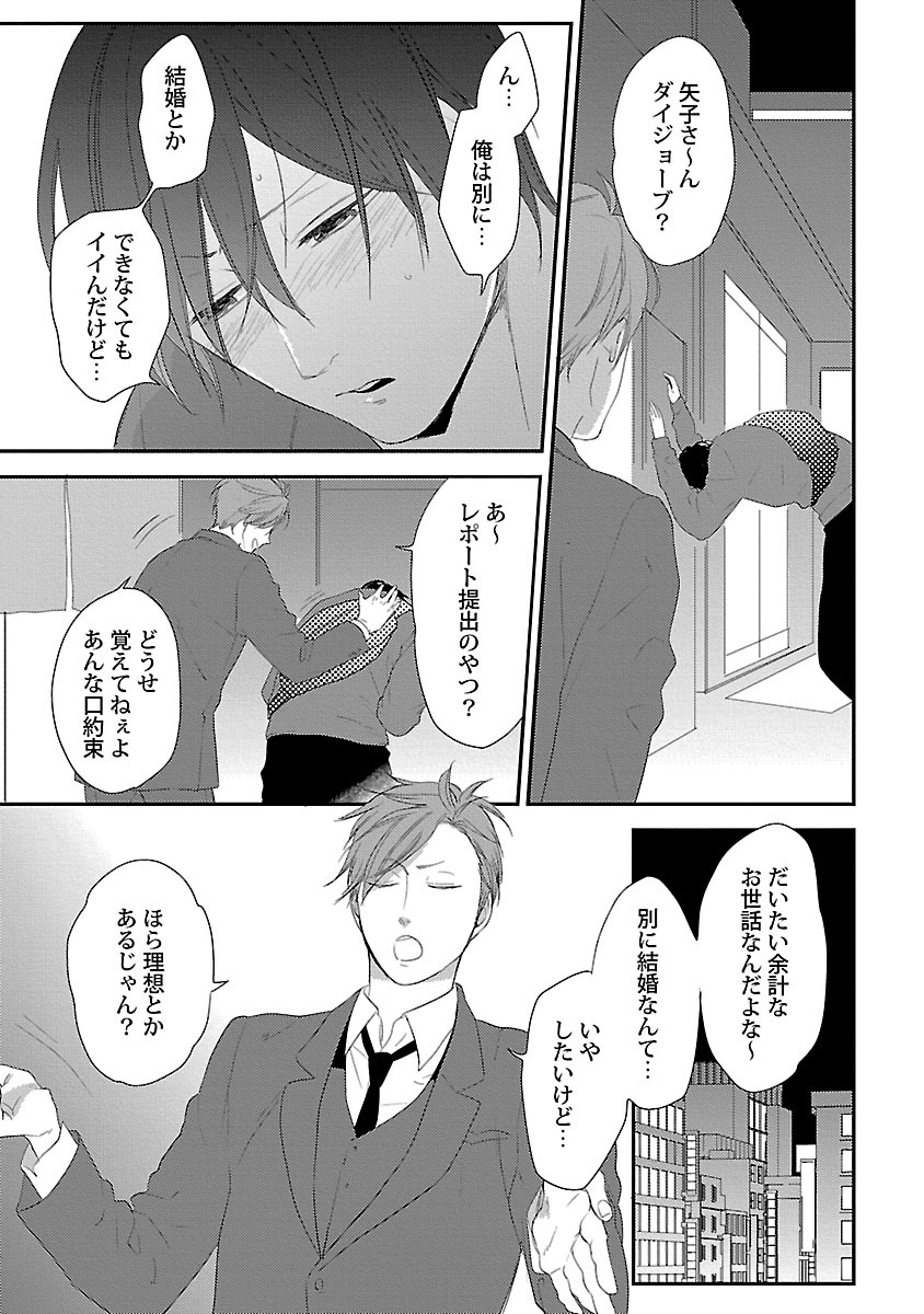 Dousei kara Hajimemashita. page 11 full