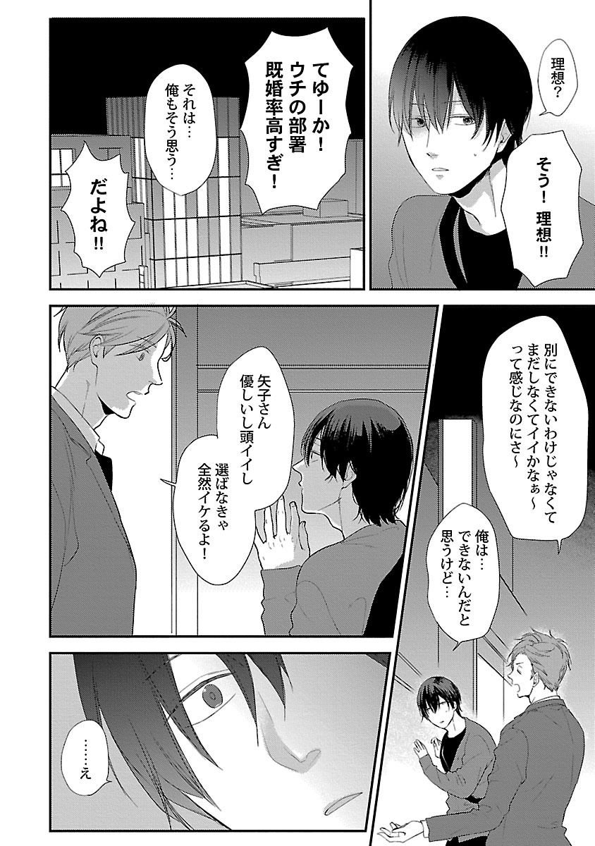 Dousei kara Hajimemashita. page 12 full