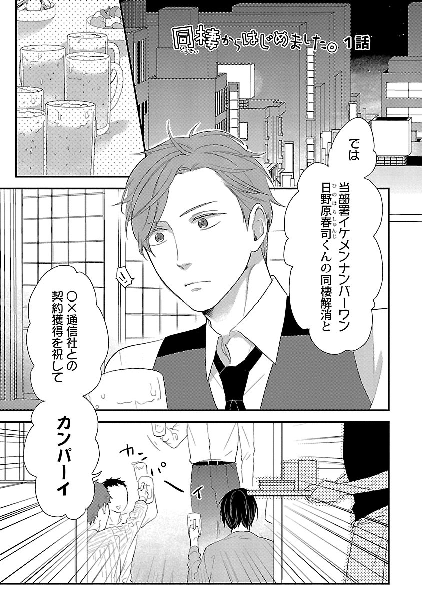 Dousei kara Hajimemashita. page 5 full