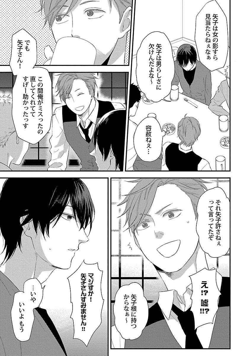 Dousei kara Hajimemashita. page 7 full